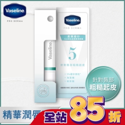Vaseline 凡士林 凡士林全能精華潤唇膏 柔嫩磨砂 1.8G&nbsp;