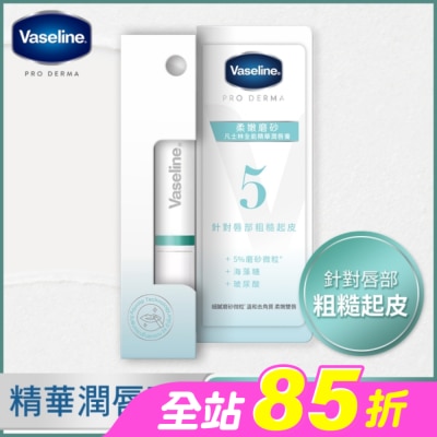 Vaseline 凡士林 - 凡士林全能精華潤唇膏 柔嫩磨砂 1.8G&nbsp;