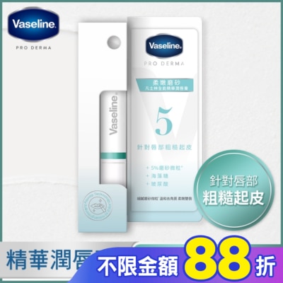 Vaseline 凡士林 凡士林全能精華潤唇膏 柔嫩磨砂 1.8G 