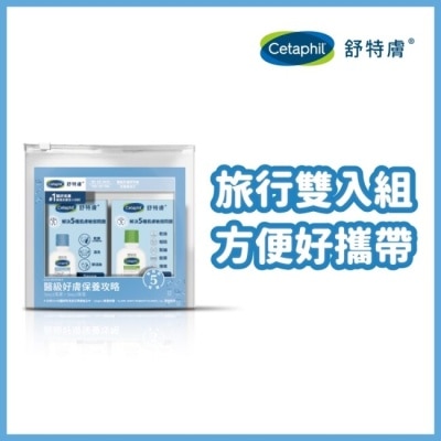 CETAPHIL 舒特膚醫級好膚清潔保濕隨身組59ml