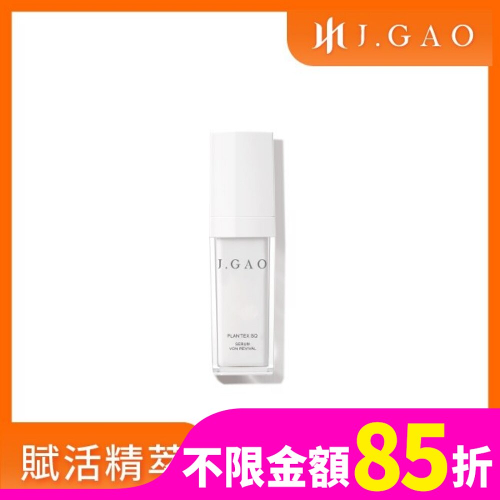J.GAO 植萃精質 賦活精萃30ml