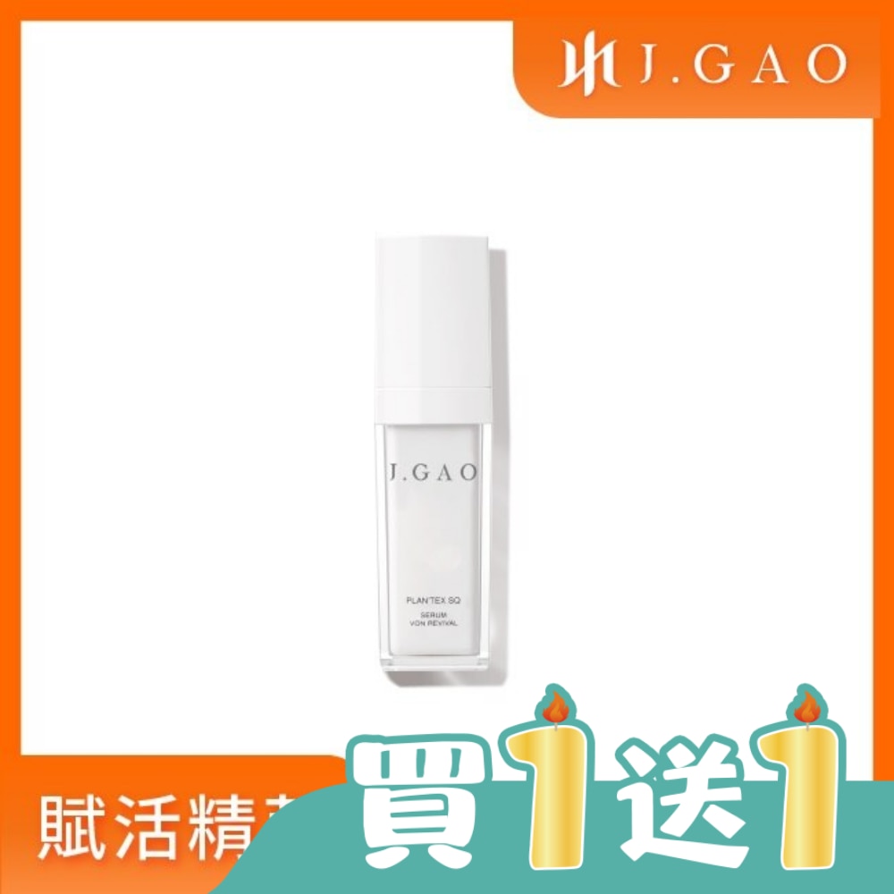 J.GAO 植萃精質 賦活精萃30ml