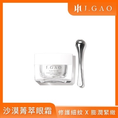 JGAO J.GAO 植萃精質 沙漠菁萃眼霜15ml+逆時亮眼滾珠導入棒