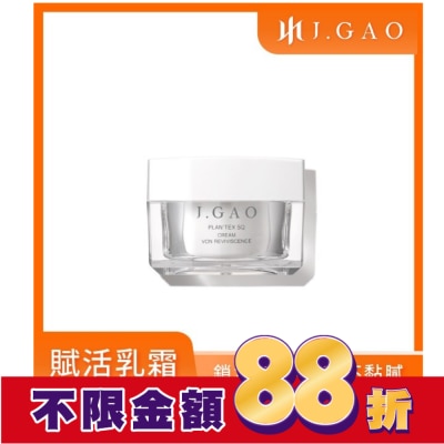 JGAO J.GAO 植萃精質 賦活乳霜