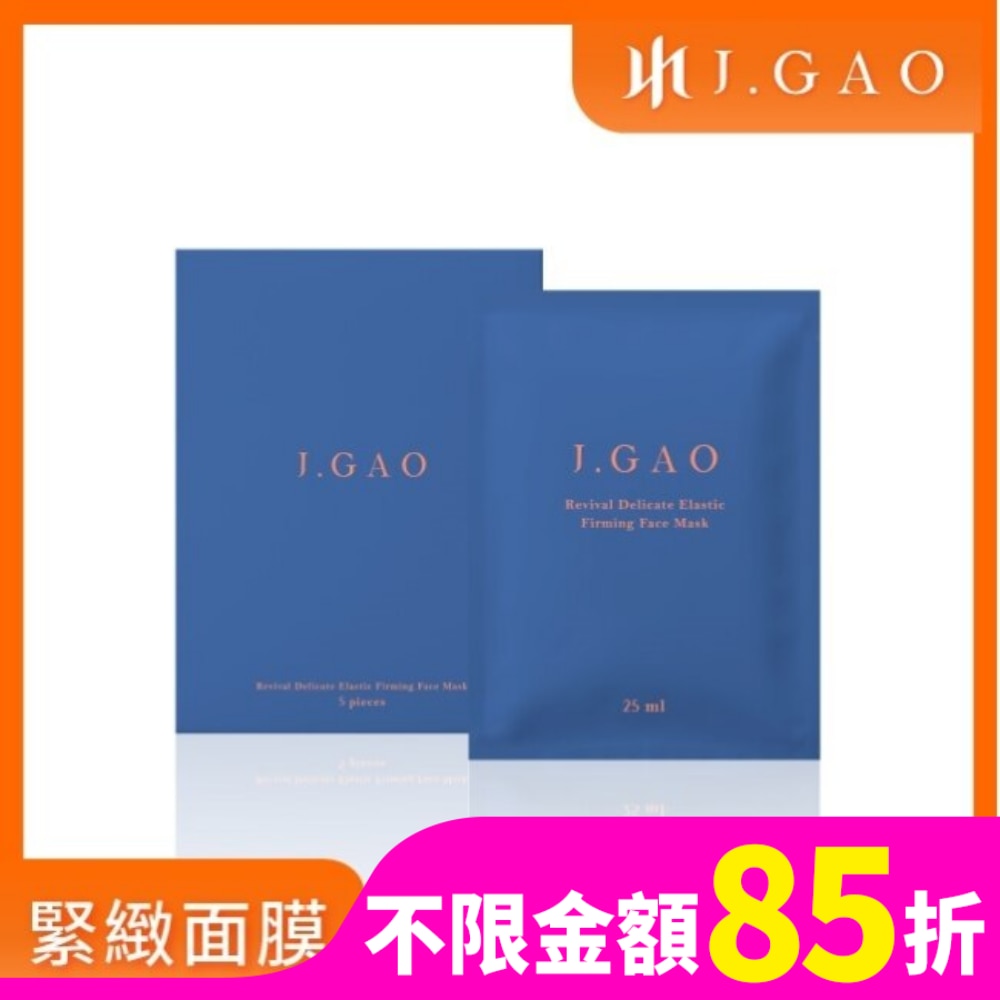J.GAO 逆時緊緻彈力嫩面膜5入