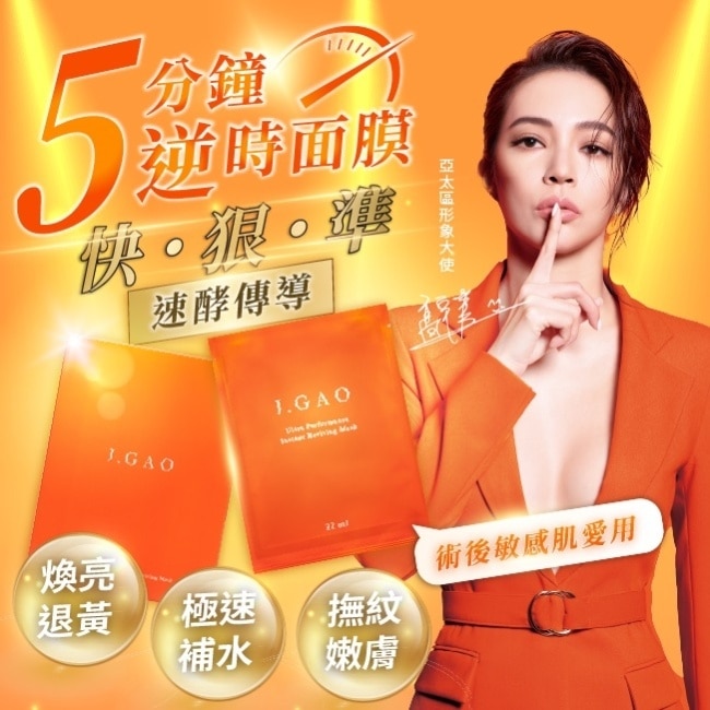 J.GAO 逆時速酵傳導面膜5入