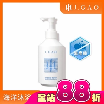 JGAO - J.GAO 海洋修護保濕沐浴露350ml
