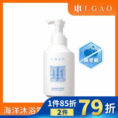 JGAO J.GAO 海洋修護保濕沐浴露350ml