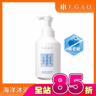 JGAO - J.GAO 海洋修護保濕沐浴露350ml