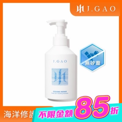 JGAO - J.GAO 海洋修護頭皮舒緩髮浴 image