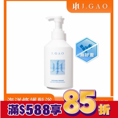 JGAO J.GAO 海洋修護頭皮舒緩髮浴