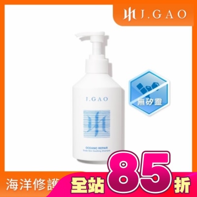 JGAO - J.GAO 海洋修護頭皮舒緩髮浴