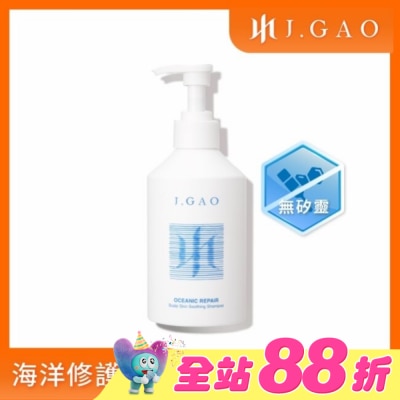 JGAO - J.GAO 海洋修護頭皮舒緩髮浴