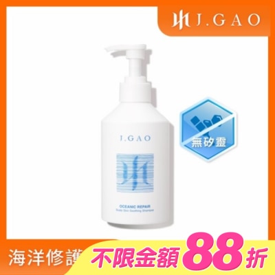 JGAO - J.GAO 海洋修護頭皮舒緩髮浴