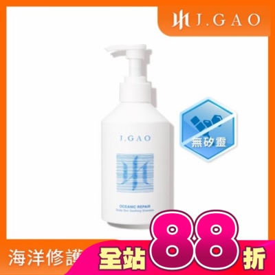 JGAO - J.GAO 海洋修護頭皮舒緩髮浴