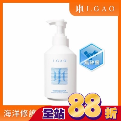 JGAO - J.GAO 海洋修護頭皮舒緩髮浴