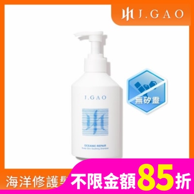 JGAO J.GAO 海洋修護頭皮舒緩髮浴