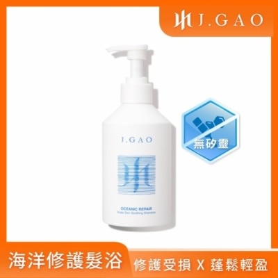 JGAO J.GAO 海洋修護頭皮舒緩髮浴