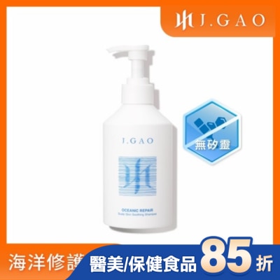JGAO J.GAO 海洋修護頭皮舒緩髮浴