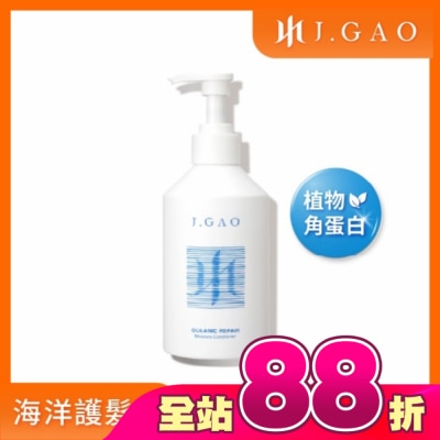 JGAO - J.GAO 海洋修護水感護髮素350ml