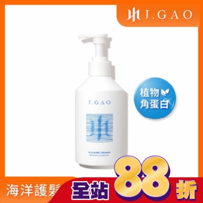 JGAO - J.GAO 海洋修護水感護髮素350ml