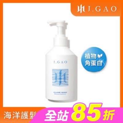 JGAO - J.GAO 海洋修護水感護髮素350ml