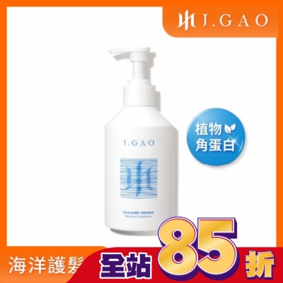 JGAO - J.GAO 海洋修護水感護髮素350ml