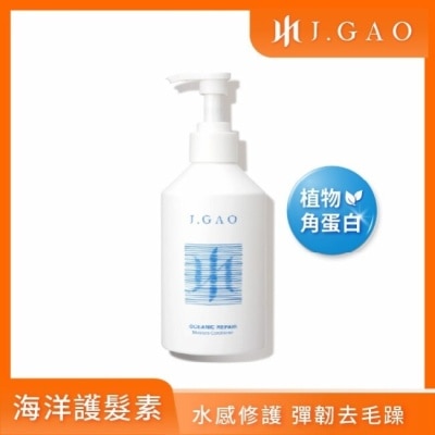 JGAO J.GAO 海洋修護水感護髮素350ml