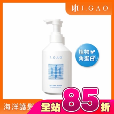 JGAO - J.GAO 海洋修護水感護髮素350ml