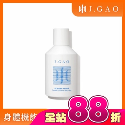 JGAO - J.GAO 海洋修護拋光身體機能乳300ml