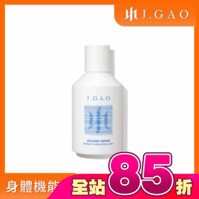 JGAO - J.GAO 海洋修護拋光身體機能乳300ml