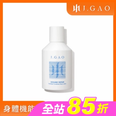 JGAO - J.GAO 海洋修護拋光身體機能乳300ml