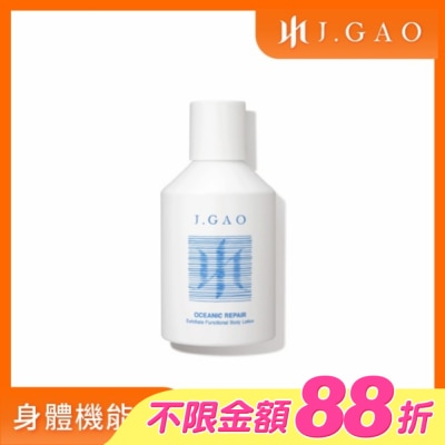 JGAO - J.GAO 海洋修護拋光身體機能乳300ml