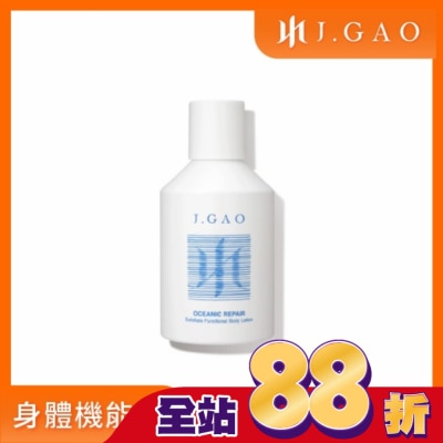 JGAO - J.GAO 海洋修護拋光身體機能乳300ml