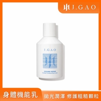 JGAO - J.GAO 海洋修護拋光身體機能乳