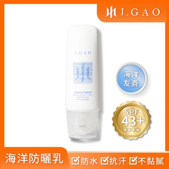 J.GAO 海洋修護全效友善防曬乳50ml SPF43+****