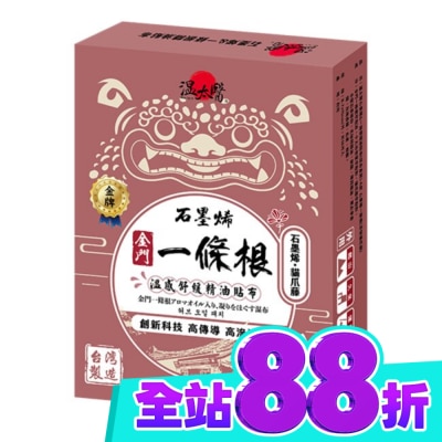 WENTAIYE 溫太醫石墨烯&一條根貼布(綜合盒裝) image