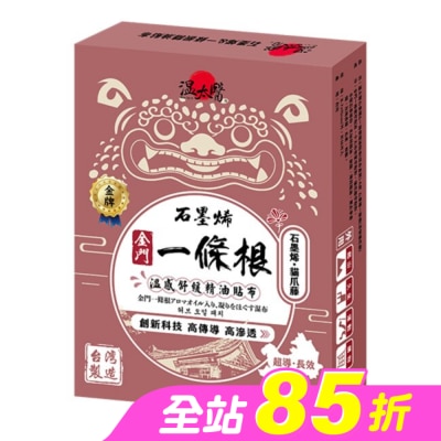 WENTAIYE - 溫太醫石墨烯&一條根貼布(綜合盒裝)