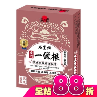 WENTAIYE - 溫太醫石墨烯&一條根貼布(綜合盒裝)