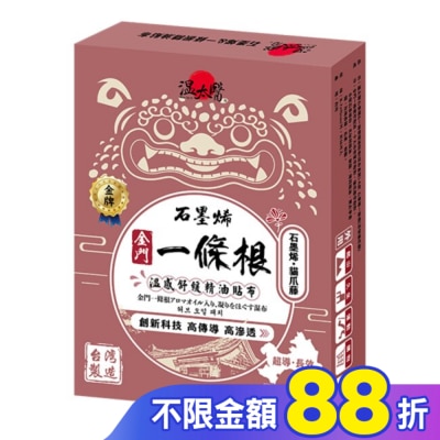WENTAIYE 溫太醫石墨烯&一條根貼布(綜合盒裝)