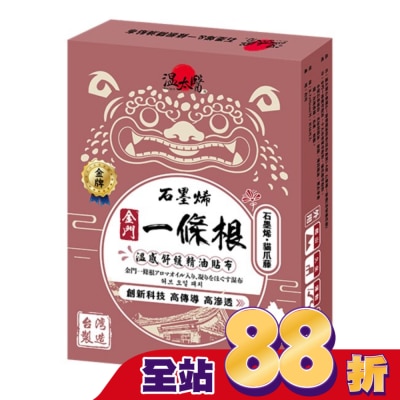WENTAIYE - 溫太醫石墨烯&一條根貼布(綜合盒裝)