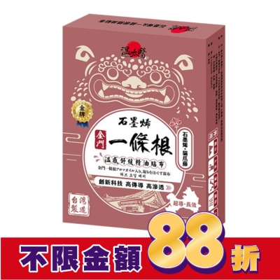 WENTAIYE 溫太醫石墨烯&一條根貼布(綜合盒裝)