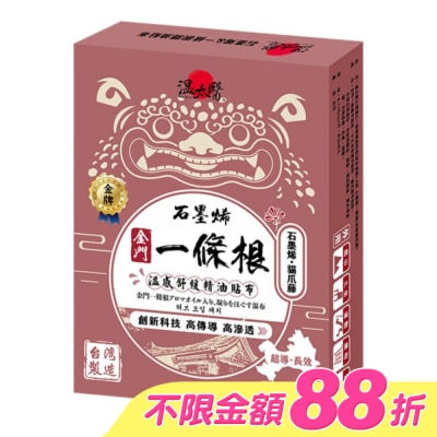 WENTAIYE - 溫太醫石墨烯&一條根貼布(綜合盒裝) image