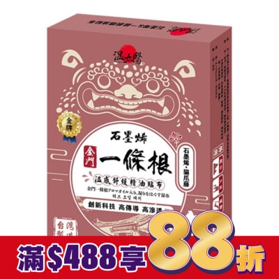 WENTAIYE 溫太醫石墨烯&一條根貼布(綜合盒裝)