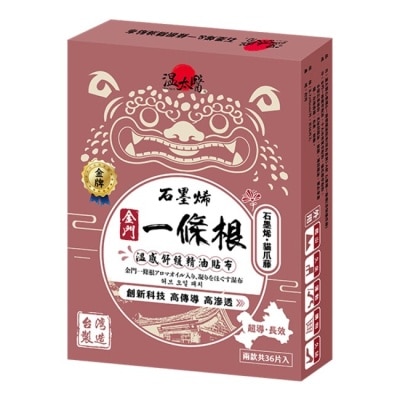 WENTAIYE 溫太醫石墨烯&一條根貼布(綜合盒裝)