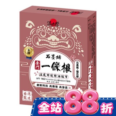 WENTAIYE - 溫太醫石墨烯&一條根貼布(綜合盒裝) image