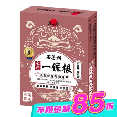 WENTAIYE - 溫太醫石墨烯&一條根貼布(綜合盒裝) image