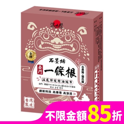 WENTAIYE 溫太醫石墨烯&一條根貼布(綜合盒裝)