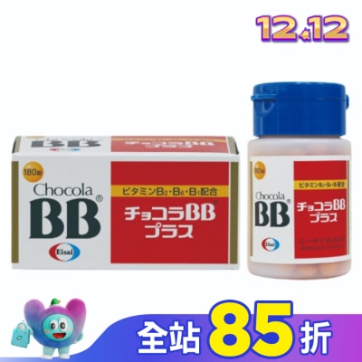 CHOCOLABB 俏正美BB Plus糖衣錠180錠