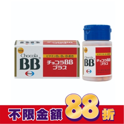 CHOCOLABB 俏正美BB Plus糖衣錠180錠